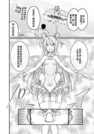 ハーレム王の異世界プレス漫遊記 ～最強無双のおじさんはあらゆる種族を嫁にする～ 1-2