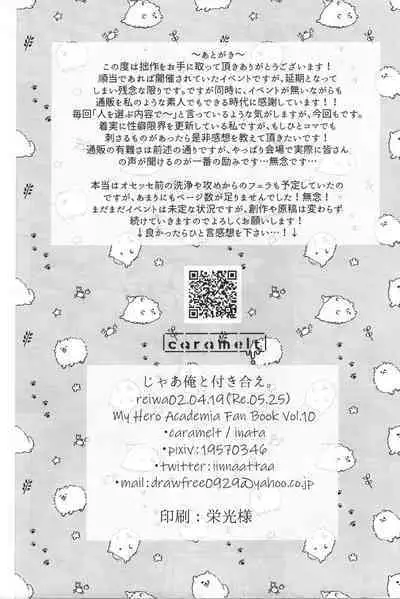(Douyara Deban no Youda! 21) [caramelt (Inata)] Jaa Ore to Tsukiae. (Boku no Hero Academia)