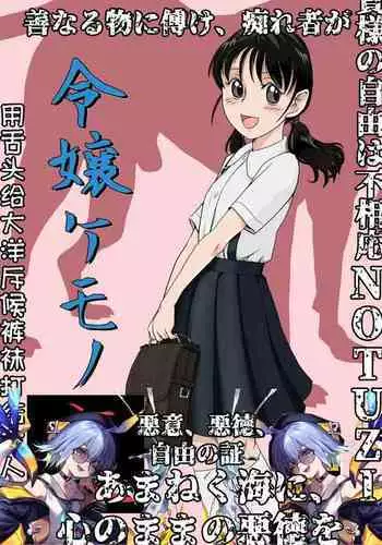 Reijou Kemono Hen | 千金兽变