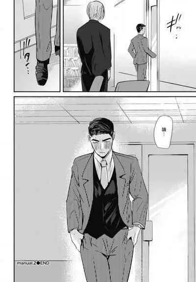 Goshidou no Hodo! | 还请多多指教! Ch. 1-4