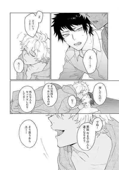 Ai o Shiranai Kyoudai wa