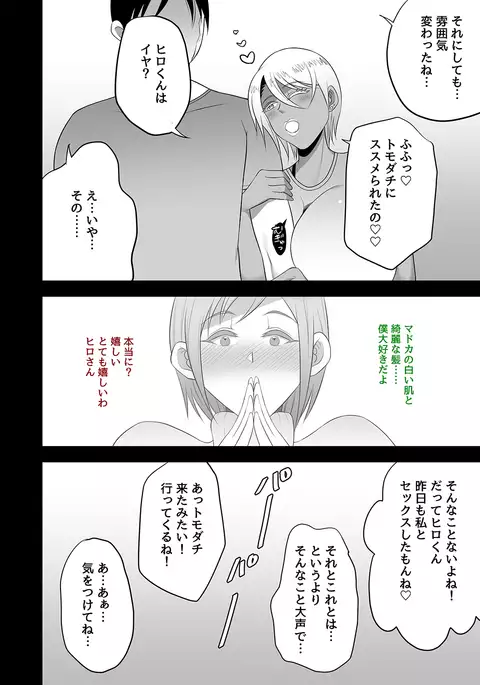 Utsutteita no wa, Boku no Tsuma deshita.