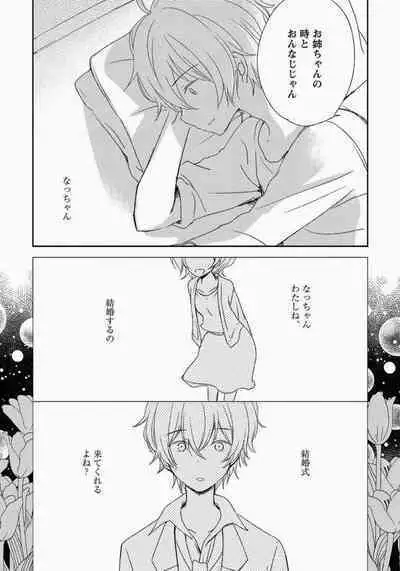 Ichibanboshi no Yukue