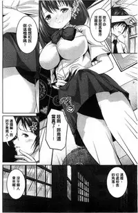 [Mochizuki Azumi] Tanetsuke Sex no Shikata | 播精種 授孕性愛的SOP [Chinese]