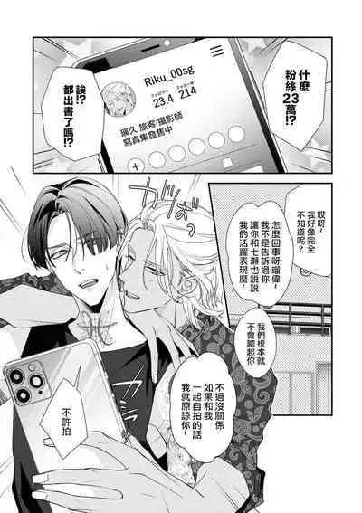 [Aizen Mana] Sumi-iri osananajimi no sokubaku ga tsurai | 浑身都是刺青的青梅竹马控制欲超强 1-10 [Chinese] [莉赛特汉化组]