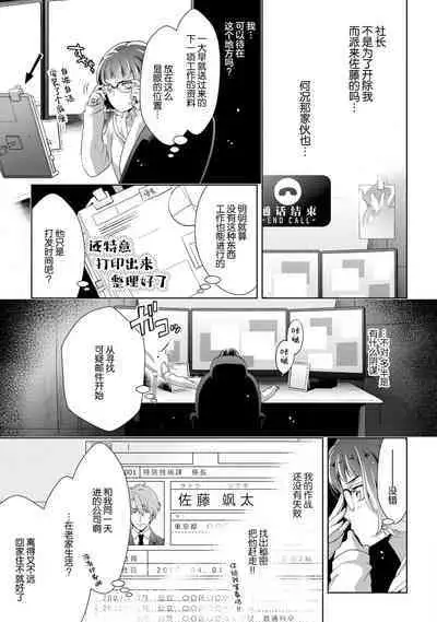 [Ashika Nozomu] Negative-chan to Positive-kun ~Joushi no Are o Sawatte Kaeriuchi!?~ | 消极小姐和乐观先生~触摸上司的那个并进行反击!?~ 1-5 + Extra [Chinese] [莉赛特汉化组]