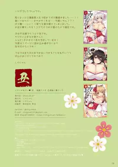 [Shigunyan (Shigunyan)] Ema ni Onegai Usagi -Hatsujou Usagi Shiro Seijun to Kuro Bitch- [Chinese] [甜族星人x我不看本子汉化][Digital]