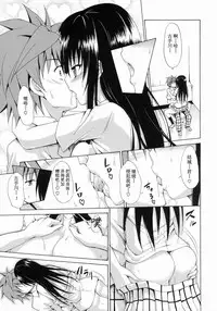 (C86) [TORA MACHINE (Kasukabe Taro)] Ikisugi★Harenchi (To LOVE-Ru) [Chinese] [绅士联盟汉化]