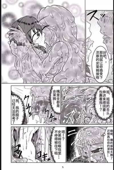 [Toufuya (Kanatofu)] Watashi no Ane wa Slime Musume - 2-kame - [Chinese] [不可视汉化] [Digital]