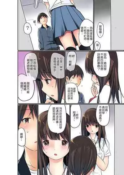 Manchira shiteru JK o Hakken shita node Gakuen Nai de Choukyou shite mita | 暴露狂女子高中生的日常生活 學校內的變態調教 Ch.1-26