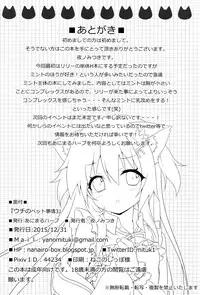 (C89) [Animal Herb (Yano Mitsuki)] Uchi no Pet Jijou 3 [Chinese] [脸肿汉化组]