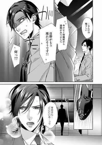 俺のためだけに鳴いて? 第3-11話