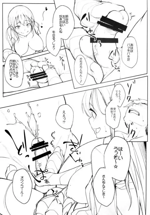 Suzuya ni Ashi de Shasei saserareru Hon