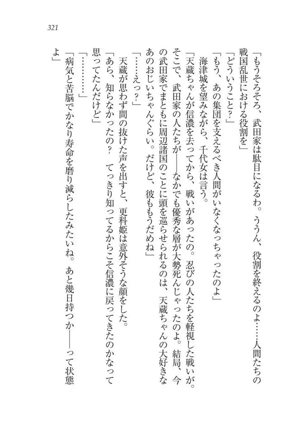Sengoku Youko Kitan Mononoke Miko to Takeda no Shinobi