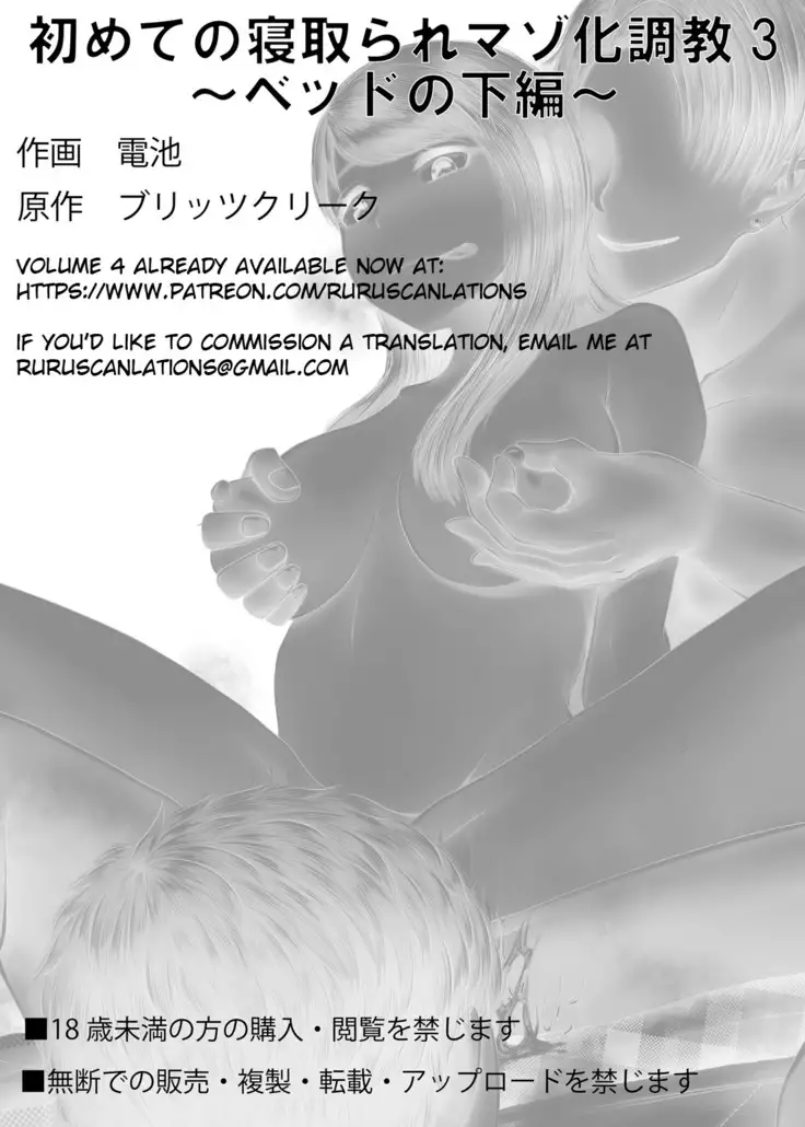 Hajimete no Netorare Maso-ka Choukyou 3 ~Bed no Shita Hen~