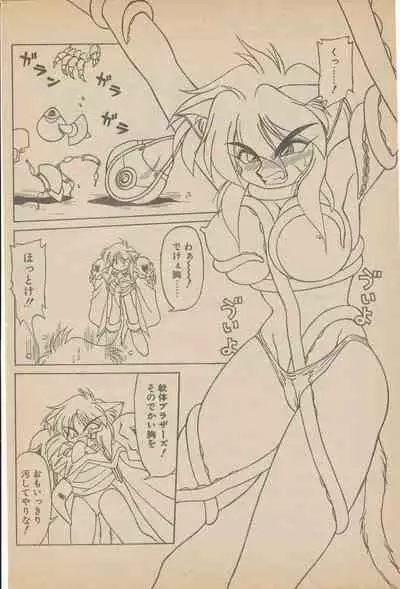 新造人間ストラグルバニー未収録分