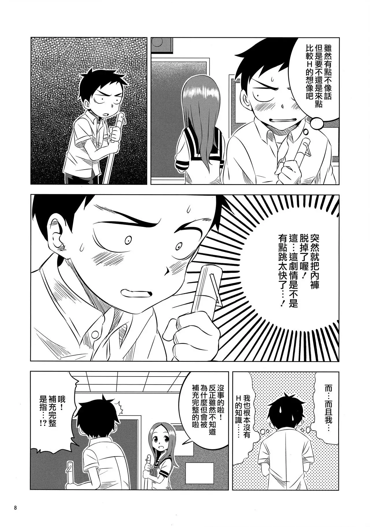 Kyou mo Nishikata-kun wa Takagi-san ni Misukasareteru 2