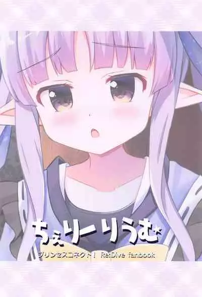 (PriConne Daihyakka 10) [Cherryrium (Inakami)] Kyouka-chan no Sukumizu Sainou Kaika (Princess Connect! Re:Dive)