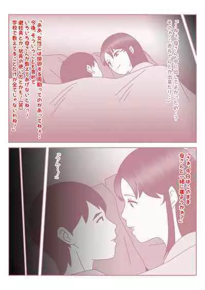 [Mitoreiyu] Boku no Nichi ni 3-Kai no Onanie Routine ga Nichi ni 3-Kai no Kaa-san to no Sex Life ni Kawatta Nichi.