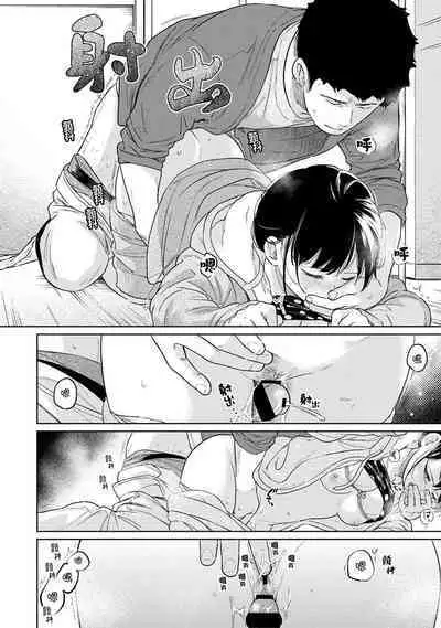 1LDK+JK Ikinari Doukyo? Micchaku!? Hatsu Ecchi!!? | 1LDK+JK 突然間展開同居？ 極度貼近！？初體驗！？ Ch. 18-37