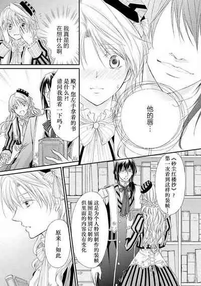 [Kei Shichiri Aimori Shizuku Mogita teringo] Megane Ōji no dekiai × wana ōkyū toshokan no midarana hirusagari | 眼镜王子的溺爱陷阱～王宫图书馆的淫乱午后～甜蜜陷阱 [Chinese] [莉赛特汉化组]