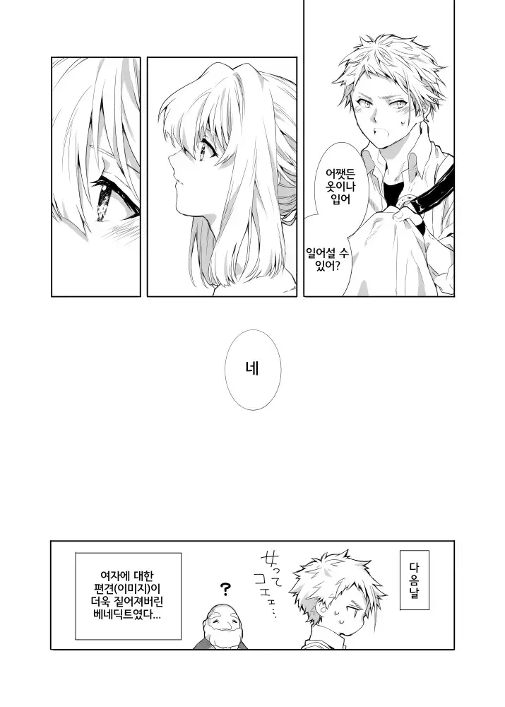 Benedict-kun no Hajimete