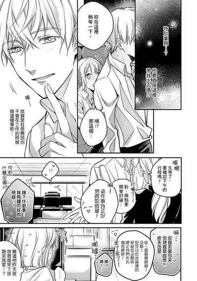 [Shichigatsu Motomi] Sonna Kao shite, Sasotteru? ~Dekiai Shachou to Migawari Omiaikekkon!?~ 1-7 | 這種表情，在誘惑我嗎？~溺愛社長和替身相親結婚！？ act.1 [Chinese] [拾荒者汉化组]