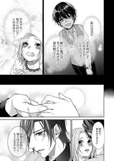 俺のためだけに鳴いて? 第3-11話