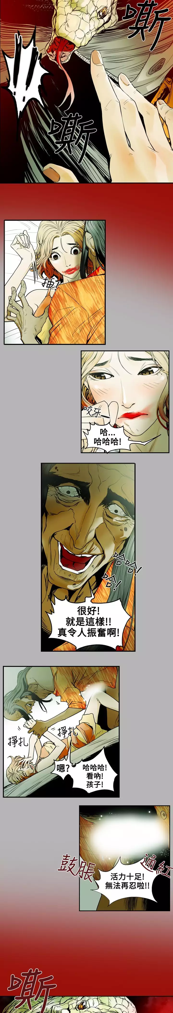 Honey trap 甜蜜陷阱 ch.8-11