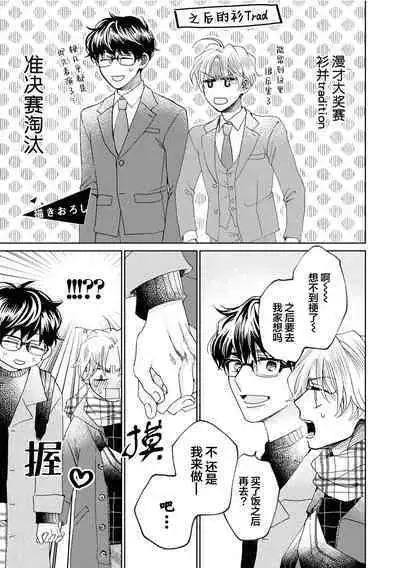 Omae Nanka Daikirai da Baaka! | 最讨厌你了笨蛋！