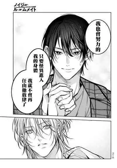 [Ozaki Kaho] Noisy Roommate ~Ie Nashi ni Natta node Ikemen to Kaiitsuki Bukken de Doukyo Hajimemashita~ | 我的怨种室友 Ch. 1-8 [Chinese] [苍蓝神烦汉化组x冒险者公会] [Digital]