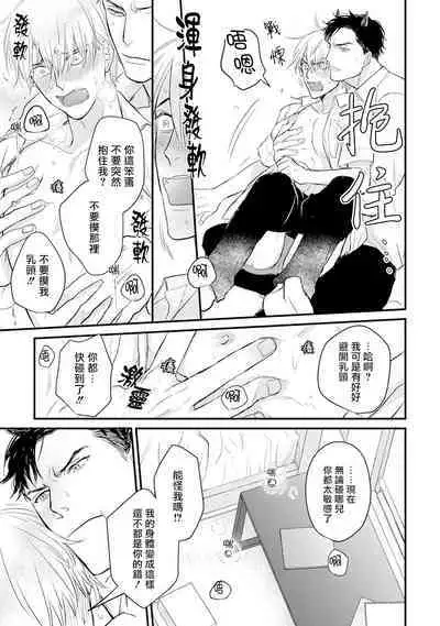 Tabetemo Oishiku Arimasen 2 | 尝起来一点都不好吃 2 Ch. 6-18