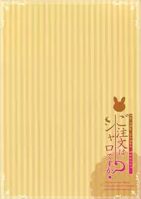 (C86) [Peach Candy (Yukie)] Gochuumon wa Sharo desu ka? (Gochuumon wa Usagi desu ka?) [Chinese] [脸肿汉化组]