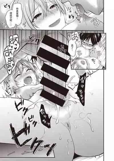 [Pei] Majime-kun to Fumajime-san (COMIC Kairakuten BEAST 2021-08) [Chinese] [裸單騎漢化] [Digital]