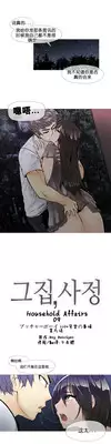 HouseHold Affairs 【卞赤鲤个人汉化】1~23话(持续更新中)