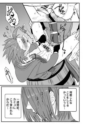 Omae ni Hidoku Saretai.