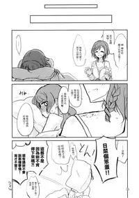 (BanG Dreamer's Party! 4th STAGE) [Ishiyaki Imo (Various)] Yoru made Matenai | 無法等待到夜晚 (BanG Dream!) [Chinese] [EZR個人漢化]