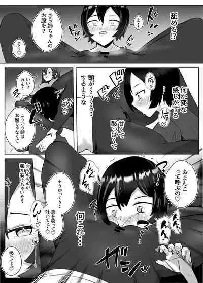 Anetaku Harem Onee-chan ni Ai ni Kita dake nanoni...