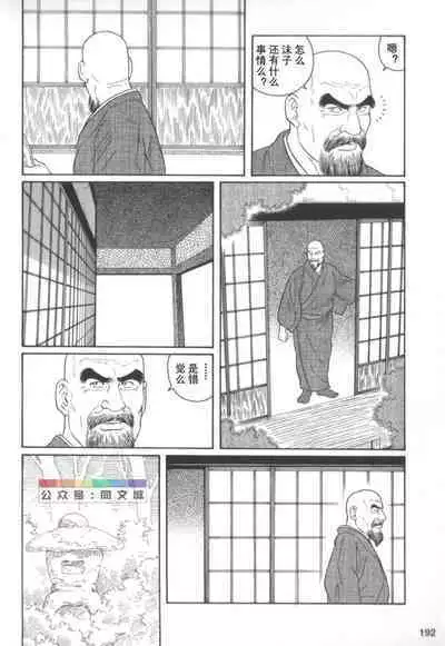 Gedou no Ie Chuukan