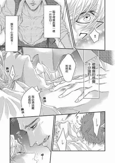 [Nakai Shinshi] Kanraku Alpha -Enigma: Dai 4 no Verse- | α沦为Enigma：第4种性别 Ch. 1 [Chinese] [拾荒者汉化组] [Digital]