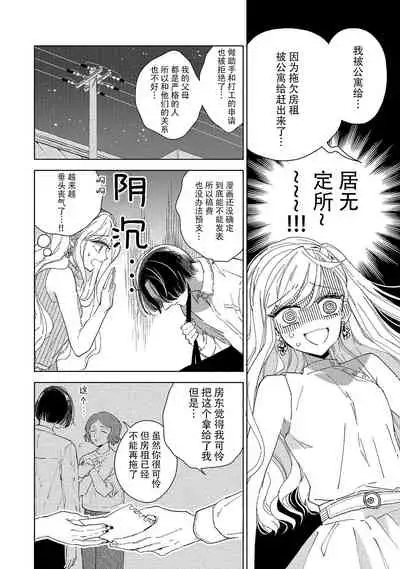 [Ibarame Hisa] Saiteina ndesu yo, boku wa. | 我可是最差劲的人啊 Ch. 1-2 [Chinese] [莉赛特汉化组]