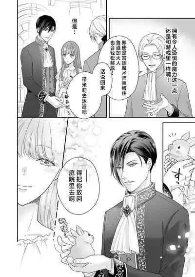 Akuyaku ouji no ichizuna shuchaku, hatenai dekiai. | 恶役王子一往情深、无尽无止的溺爱。龙套大小姐频频被顶级爱抚送上高潮! 1-3