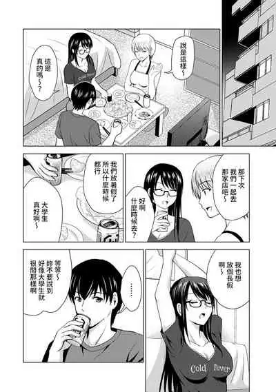 [Arino Hiroshi] Boku no Kanojo ga Fuzaichuu ni, Kanojo no Shinyuu no AV Joyuu to Hamemakutta Hibi no Danpen Ch. 1 [Chinese] [裸單騎漢化]