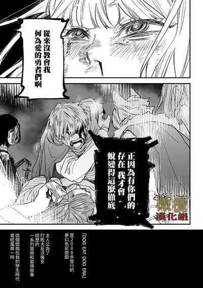 dog eat dog era THE BOOK ~ mazyo no genzai to moyoosi hazi no dorei tati~01|dog eat dog era THE BOOK ~魔女的原罪与凌虐的奴隶们~01-「魔女的原罪」话