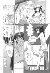 [Fuyuno Mikan] Chiisai Onnanoko ga Suki de Nani ga Warui!