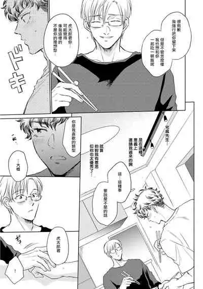 Te Mo Ashi mo Denai! | 束手无策! Ch. 1-4