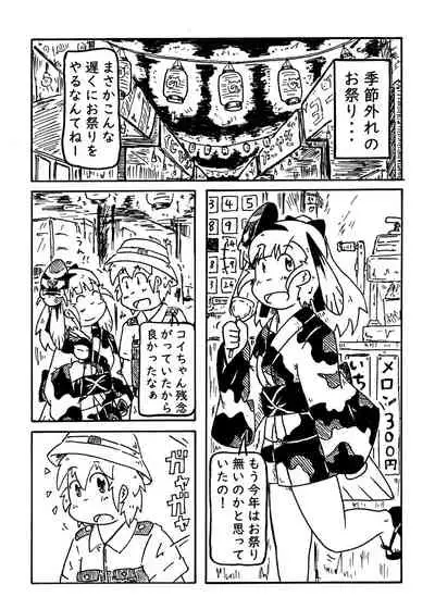 [DCN-ララ (鳥麦康人)] コイの恋 (けものフレンズ)
