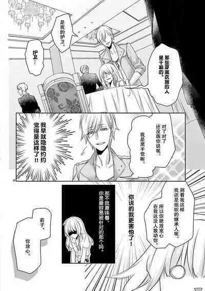 [Mizuno na-sa] Mafia no ōji-sama ni tsukamarimashita ~ ikoku no ji de midarana satsuei-kai!~ | 我被黑手党的王子殿下抓住了~在异国的淫乱摄影交流会？！~ [Chinese] [莉赛特汉化组]