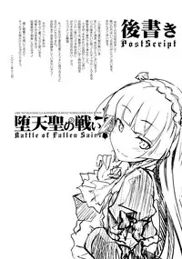 (C83) [Aspergillus (okara)] Datensei no Tatakai | Battle of Fallen Saint (Ore no Imouto ga Konna ni Kawaii Wake ga Nai) [English] [Flatopia]