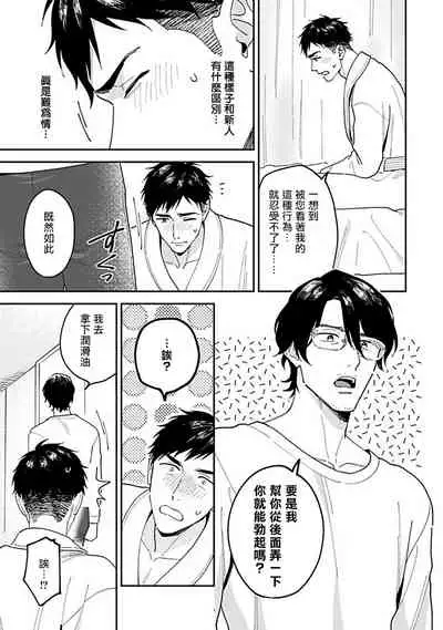 Kantoku, Neko na Ore wa Dame desu ka | 导演、我不能做受吗 Ch. 1